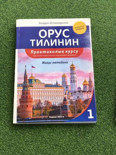 физика книга: Орусча уйрон