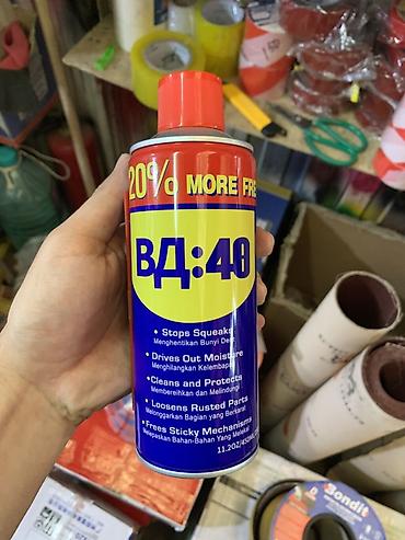 Автохимия: Аэрозоль многоцелевой ВД-40 (WD-40), 450 мл / 11.2 oz, с пометкой “20% — 1