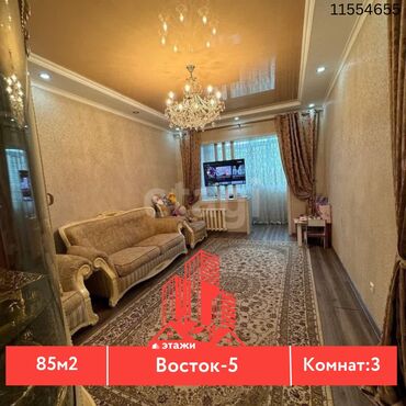 новый дом бишкек: 3 комнаты, 85 м², 106 серия, 7 этаж, Дизайнерский ремонт