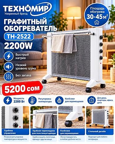 карбоновый кабел: Электрический обогреватель Напольный, более 2000 Вт — 3