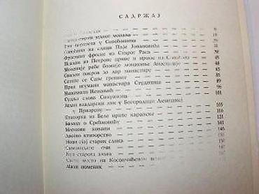 medaljon: Svetislav MandićDrevnik Zapisi konzervatoraSlovo ljubve, Beograd — 5