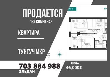 тунгуч продаю квартиру: 1 комната, 46 м², Элитка, 5 этаж