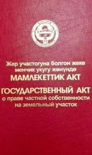 замер участка: 5 соток, Для бизнеса, Красная книга