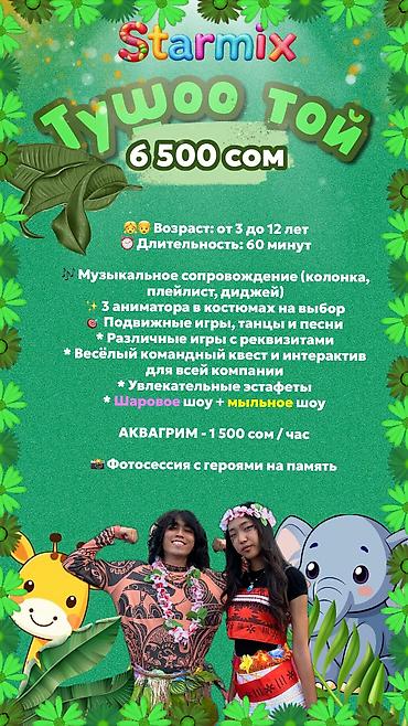 Организация мероприятий: Организация мероприятий | Аниматоры, Оформление мероприятий — 12