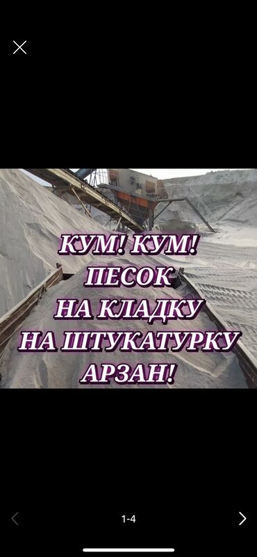 доставка щебень песок: Песок песок сеяные кум отсев смесь щебень оптималка глина