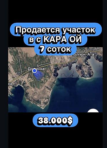 Земельные участки: 7 соток, Для строительства, Красная книга — 1