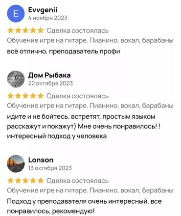 Творчество, искусство: Уроки игры на гитаре, Уроки игры на аккордеоне, Уроки игры на фортепиано Офлайн, Онлайн, дистанционное, В классе Выдается сертификат — 2