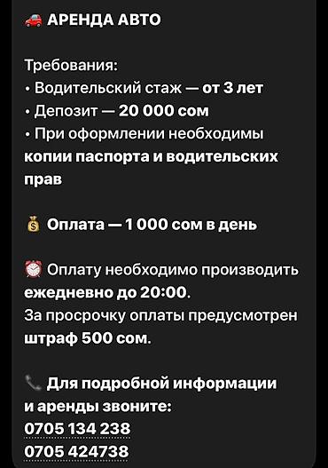 полатка в аренду: Аренда авто Требования: - Водительский стаж — от 3 лет - Депозит — 20 — 1