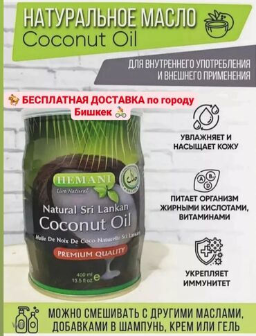 гидрофильное масло купить в бишкеке: Кокосовое масло натуральное оргинал Coconut oil original Кокосовое