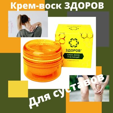 flexi go крем для суставов цена бишкек: Крем воск для суставов