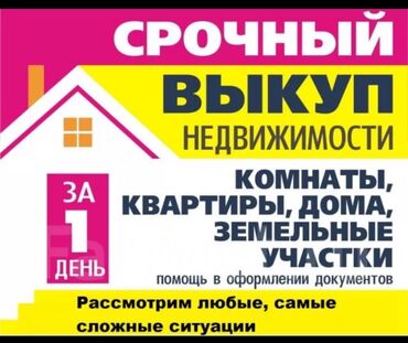 купить квартиру однокомнатную: 2 комнаты, 60 м²