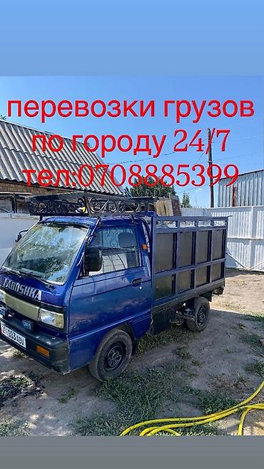 247: Грузовые перевозки по городу 24/7. Услуги: - Перевозка бытовой — 1