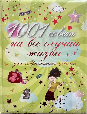 Детские книги: Познавательные, интересные энциклопедии и сказки для детей и — 4