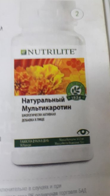 американские витамины оптом: Натуральный Мультикаротин# Витамины от амвей# Натуральный А витамин#