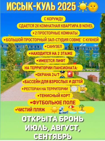 дома село кок жар: Квартира, Novel apartment ЦО Novel, Корумду, Детская площадка, Парковка, стоянка, Охраняемая территория
