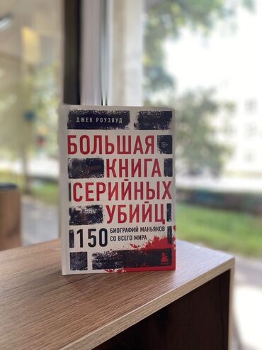 стихи про учителя на кыргызском языке: Книга про серийных убийц 🥰