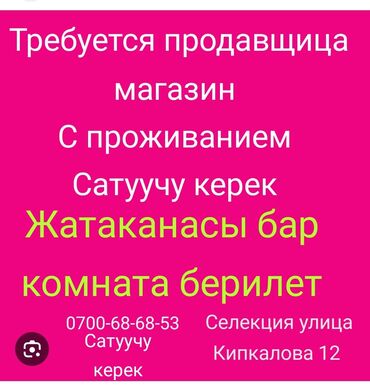 онлайн работа для врача: Вакансия: продавщица в магазин с предоставлением проживания