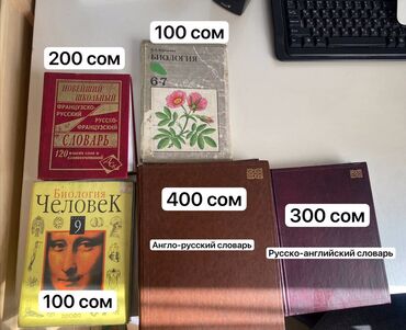 Словари: Подборка книг и словарей: - Новейший школьный французско-русский и