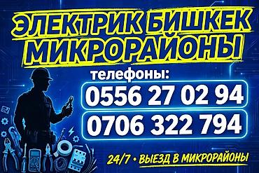 электрослесарь: Электрик | Электромонтажные работы Больше 6 лет опыта — 1