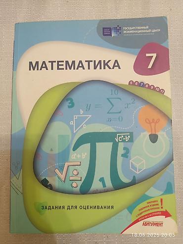 3d defter: Məhsul: “Математика 7. Задания для оценивания” – 7-ci sinif üçün — 1