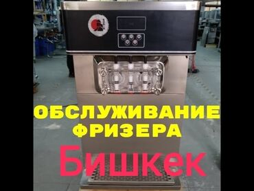 стекло холодильника: Ремонт холодильников. Ремонт витринные холодильники. Ремонт