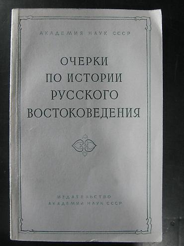 киргизи: 1. Научная литература по истории, археологии, этнографии, нумизматике — 5
