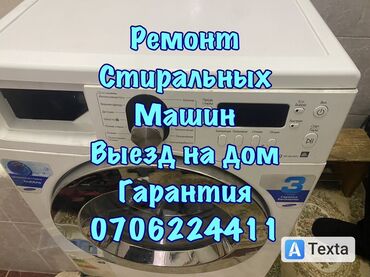 срочно продаю стиральную машину: Ремонт стиральных машин Предлагаются услуги по ремонту стиральных