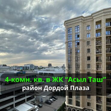 Продажа домов: 4 комнаты, 155 м², Элитка, 8 этаж, Дизайнерский ремонт
