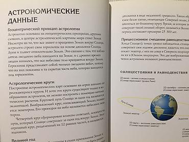 Китептер жана журналдар: Продам новую книгу по астрологии — 8