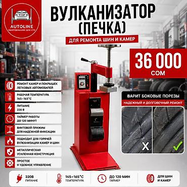 Вулканизатор (печка) для ремонта шин и камер легковых автомобилей