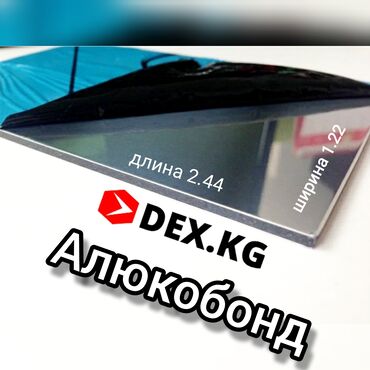 Алюминиевые композитные панели (Алюкобонд): Алюкобонд!!! Алюминиевые композитные панели! Размеры листа 3м² (1 — 21