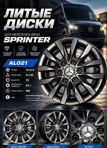2 скат спринтер: Литые диски для Mercedes‑Benz Sprinter Модели и характеристики: - — 5