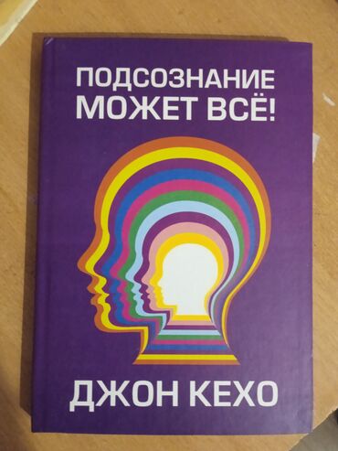akusticheskie sistemy mll s sabvuferom: Психологическая книга "подсознание может все". в идеальном состоянии