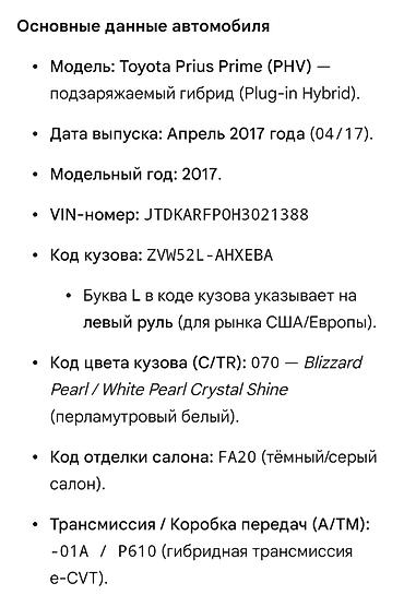 тойота приус аренда: Toyota Prius: 2017 г., 1.8 л, Вариатор, Гибрид, Лифтбек — 9