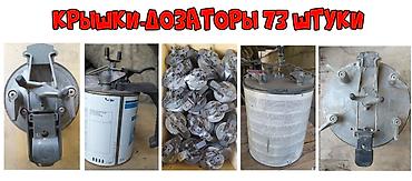 дозатор 124: Автоперемешивание Автокраски (Крышки-дозаторы) - 73 штуки — 1
