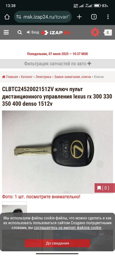 отдам алабая в хорошие руки: Утерян ключ от Лексус рх 300 нашедших просьба вернуть за