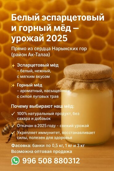 цена пшеницы в бишкеке 2022: Белый эспарцетовый и горный мёд – урожай 2025 года Прямо из сердца