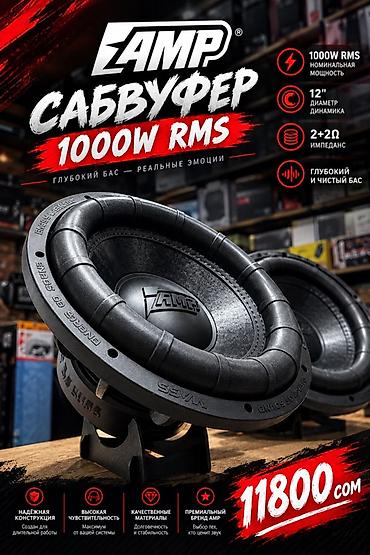 Сабвуфер AMP MASS 1000 RMS - Номинальная мощность: 1000 Вт RMS -