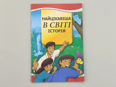 Książka, gatunek - Dziecięcy, język - Ukraiński, stan - Bardzo dobry