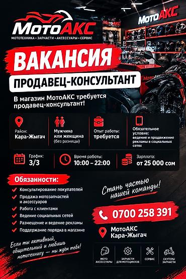 Требуется Продавец-консультант График: Сменный график, Оплата переработки, Полный рабочий день at lalafo.kg Требуется Продавец-консультант График: Сменный график, Оплата переработки, Полный рабочий день