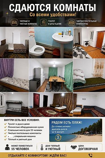 5: Сдаются комнаты со всеми удобствами. В доме: - Уютные и чистые — 1