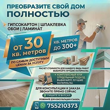 Монтажные работы: Монтаж перегородок, Монтаж арок, Монтаж откосов Больше 6 лет опыта — 1