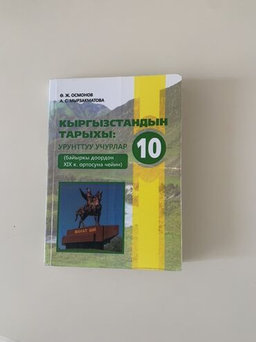 гдз по кыргызскому языку 11 класс абылаева 2012: Учебник по истории Кыргызстана, охватывающий период от древнейших
