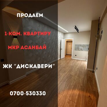 Продажа квартир: 1 комната, 42 м², Элитка, 8 этаж, Дизайнерский ремонт