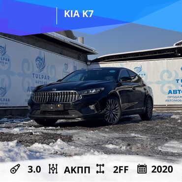 Kia: Kia K7: 2020 г., 3 л, Автомат, Газ, Седан — 1