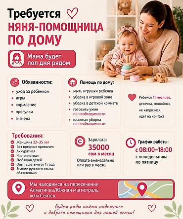 требуется в столовую: Требуется Няня Полный рабочий день — 2