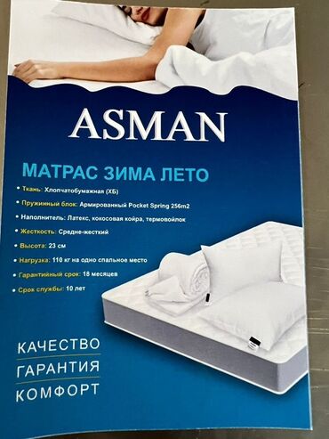 апа сурот: Матрас Asman "Зима-Лето" с хлопчатобумажной тканью и армированным