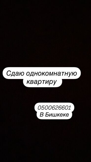 квартира в аренду в оше: 1 комната, 36 м², С мебелью