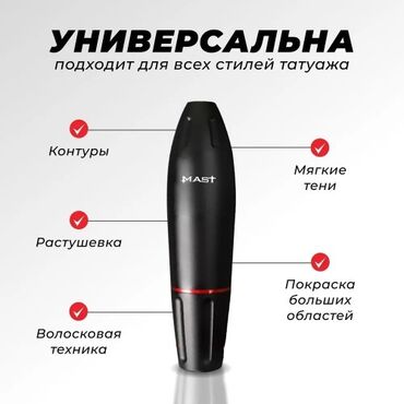 спортивная повязка: Срочно Продаю аппарат/машинку для перманента must . С блоком питания