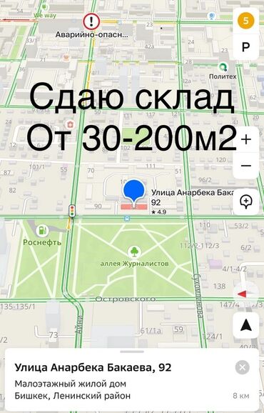 аренда помещения для аксессуаров: Сдается складское помещение площадью от 30 до 200 квадратных метров